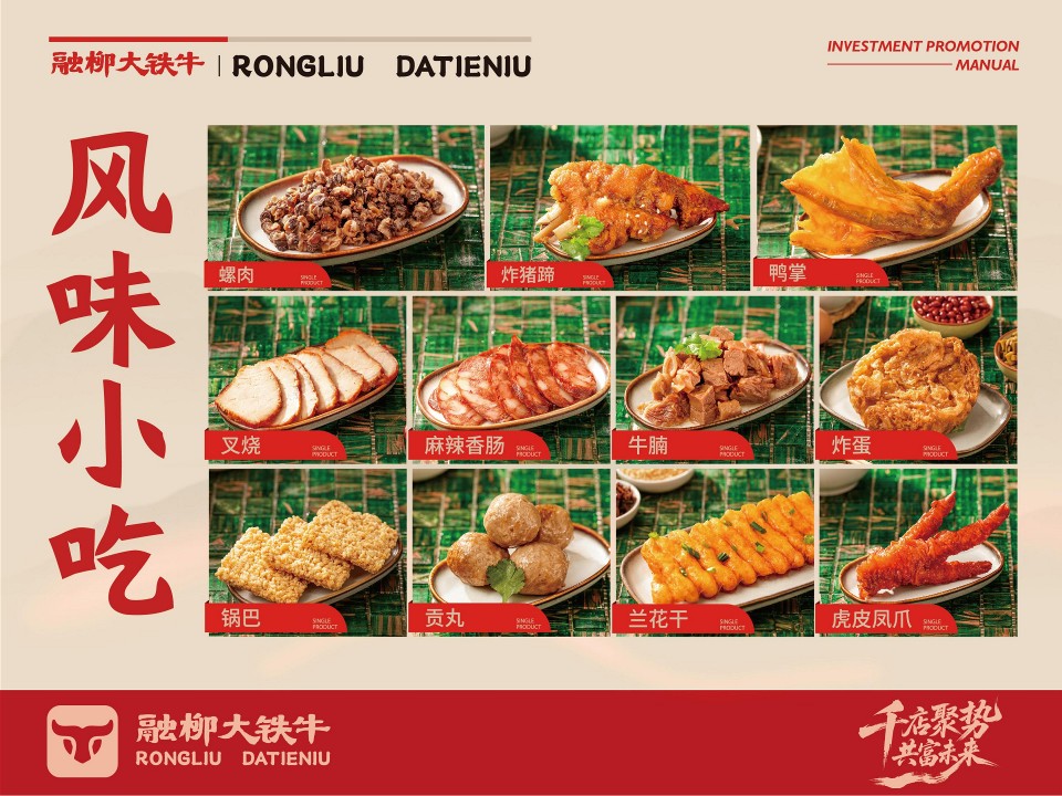 大铁牛招商手册_10.jpg